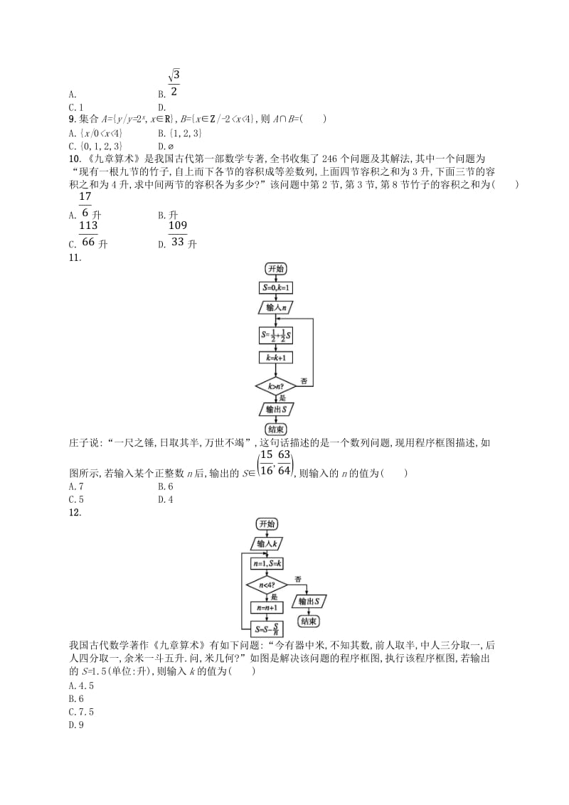 2019版高考数学二轮复习 专题一 常考小题点 专题对点练5 1.1~1.6组合练 文.doc_第2页