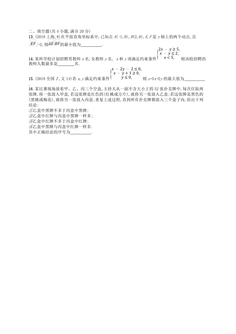 2019版高考数学二轮复习 专题一 常考小题点 专题对点练5 1.1~1.6组合练 文.doc_第3页