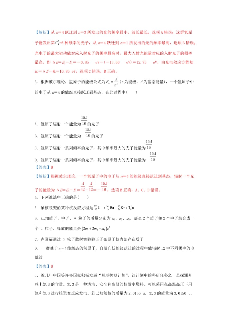 2019届高考物理 专题二十三 原子物理精准培优专练.doc_第3页