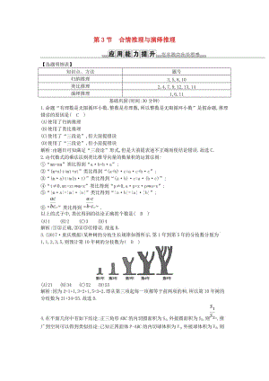 2019屆高考數(shù)學(xué)一輪復(fù)習(xí) 第十一篇 復(fù)數(shù)、算法、推理與證明 第3節(jié) 合情推理與演繹推理訓(xùn)練 理 新人教版.doc