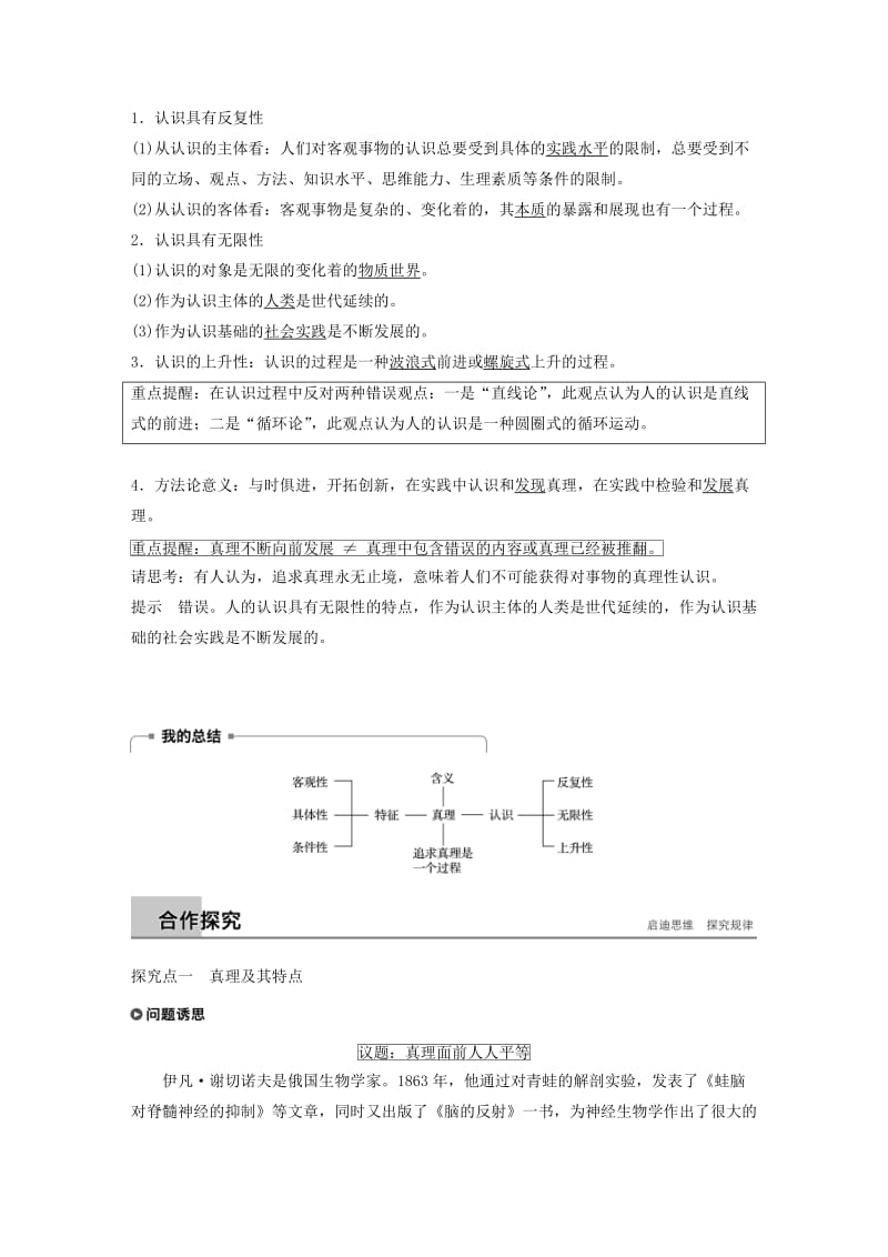 2018-2019版高中政治 第二单元 探索世界与追求真理 第六课 求索真理的历程 2 在实践中追求和发展真理学案 新人教版必修4.doc_第2页