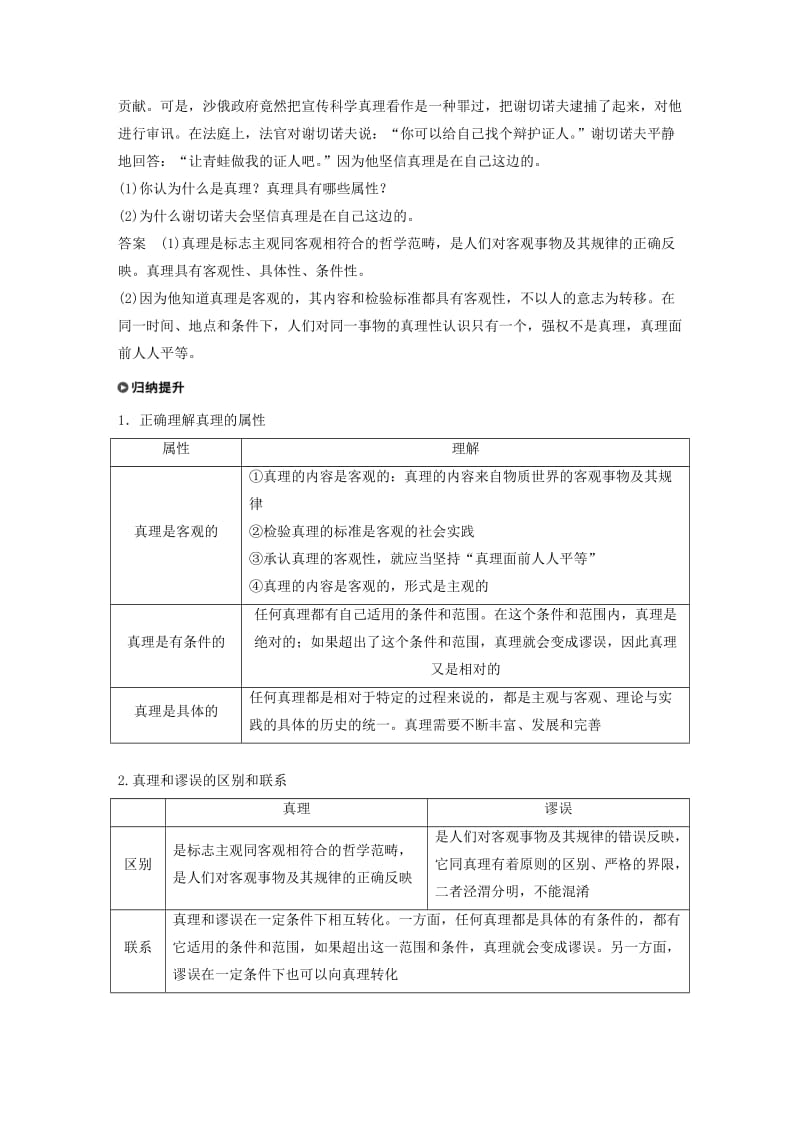 2018-2019版高中政治 第二单元 探索世界与追求真理 第六课 求索真理的历程 2 在实践中追求和发展真理学案 新人教版必修4.doc_第3页