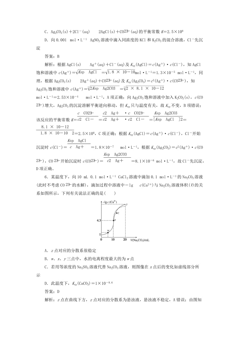 2020版高考化学一轮复习 全程训练计划 课练28 难溶电解质的溶解平衡（含解析）.doc_第3页