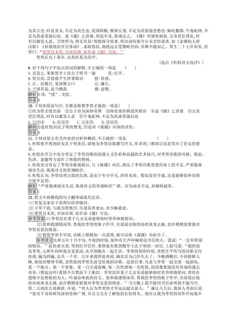 2018-2019高中语文 第四单元 万物静观皆自得 12 阿房宫赋优选习题 语文版必修3.doc_第3页