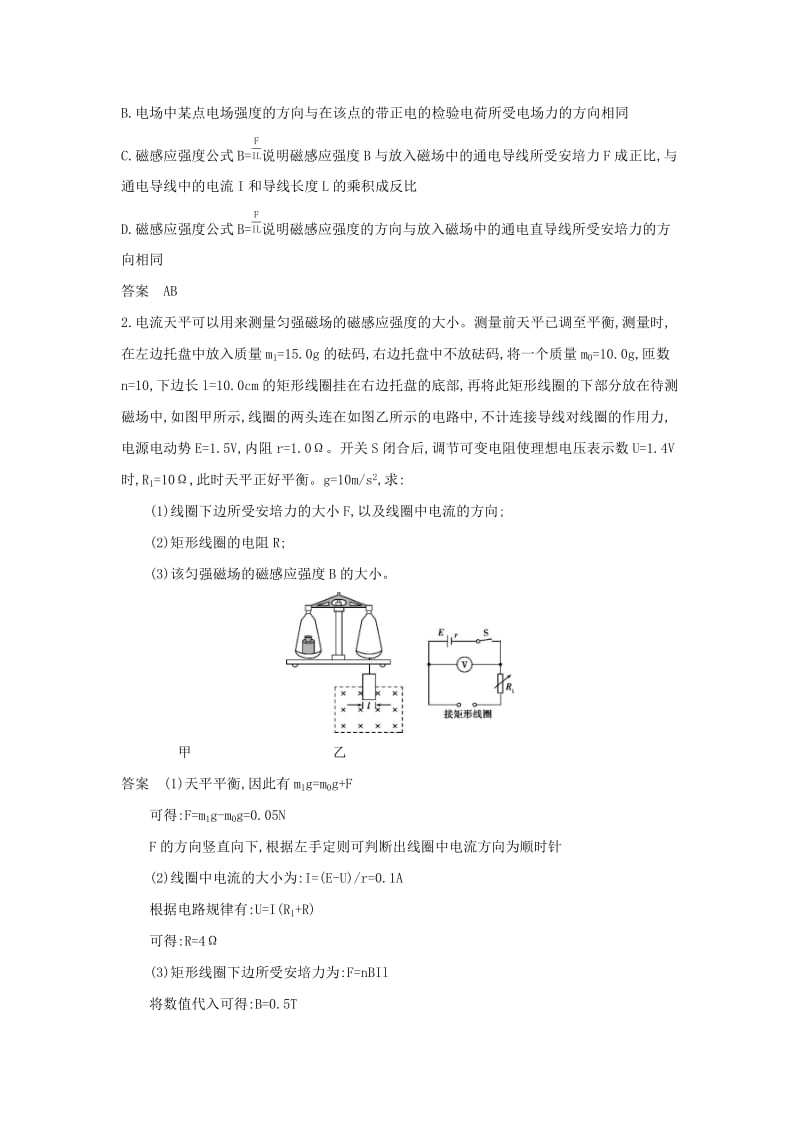 （北京专用）2020版高考物理大一轮复习 专题十一 磁场练习.docx_第3页