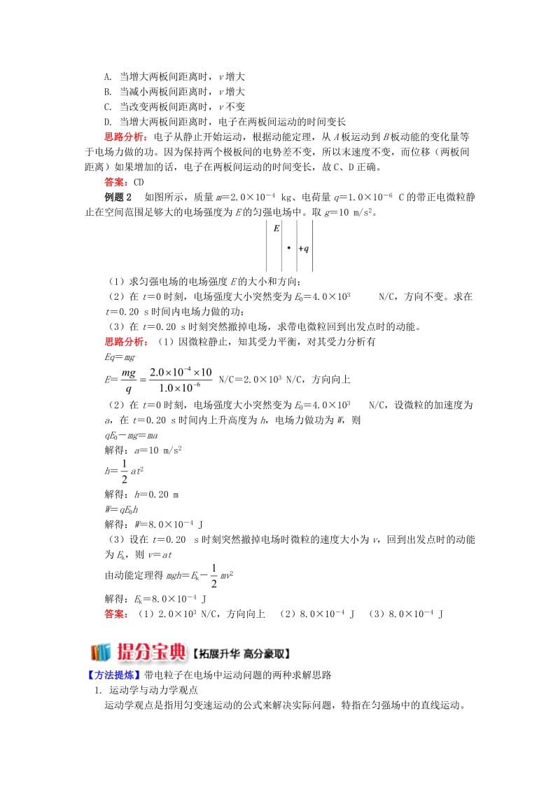 2018年高中物理 第一章 静电场 1.12 带电粒子在电场中的加速学案 新人教版选修3-1.doc_第2页