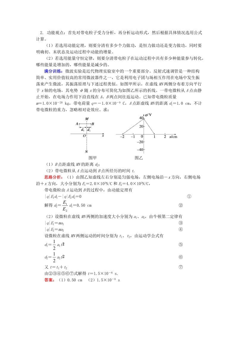 2018年高中物理 第一章 静电场 1.12 带电粒子在电场中的加速学案 新人教版选修3-1.doc_第3页