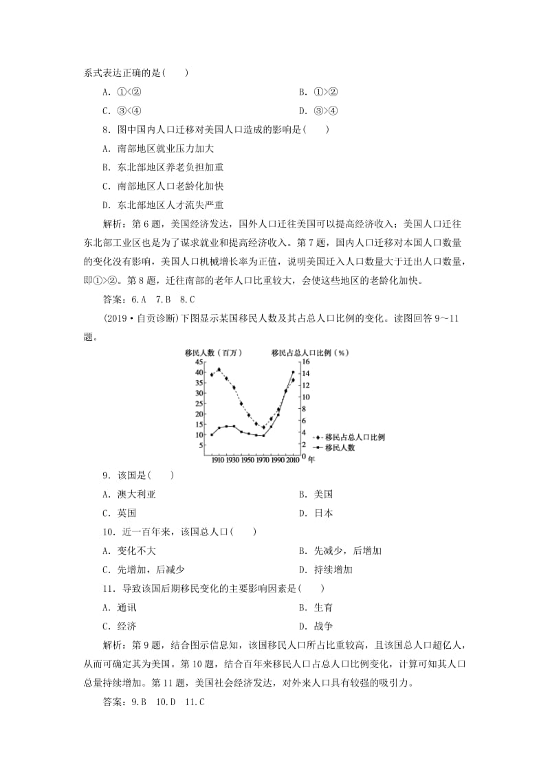 2020版高考地理新探究大一轮复习 第16讲 人口的空间变化检测试题（含解析）新人教版.doc_第3页