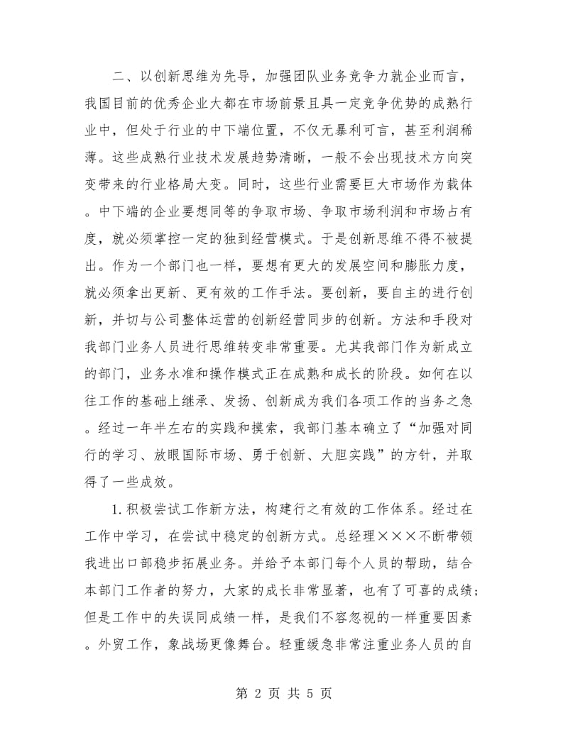 外贸业务主管个人年终总结.doc_第2页