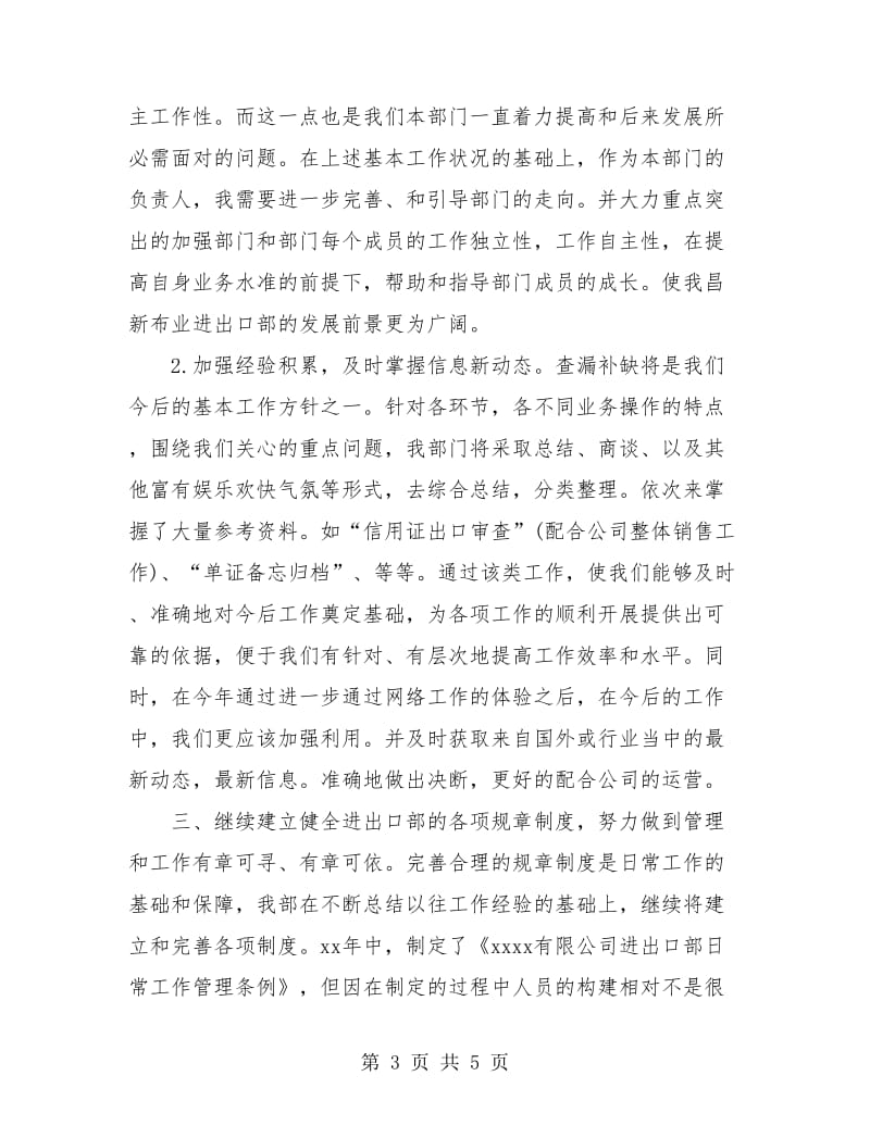 外贸业务主管个人年终总结.doc_第3页