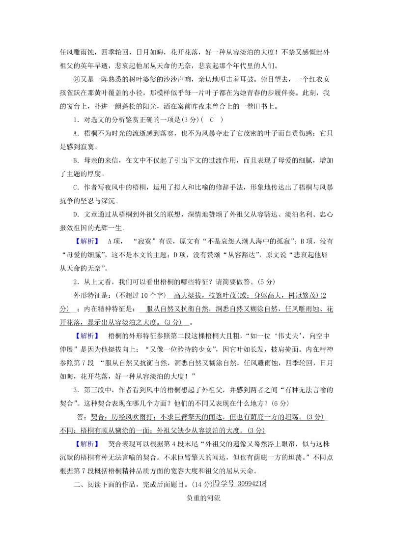 2018年秋高中语文 第1单元 练案4 故都的秋 新人教版必修2.doc_第2页