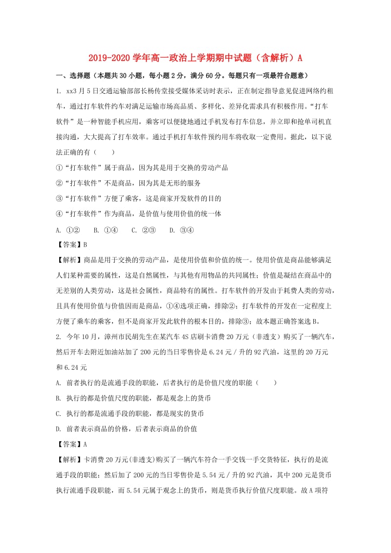 2019-2020学年高一政治上学期期中试题（含解析）A.doc_第1页