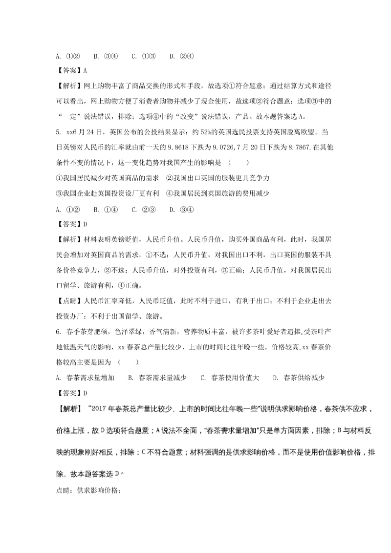 2019-2020学年高一政治上学期期中试题（含解析）A.doc_第3页