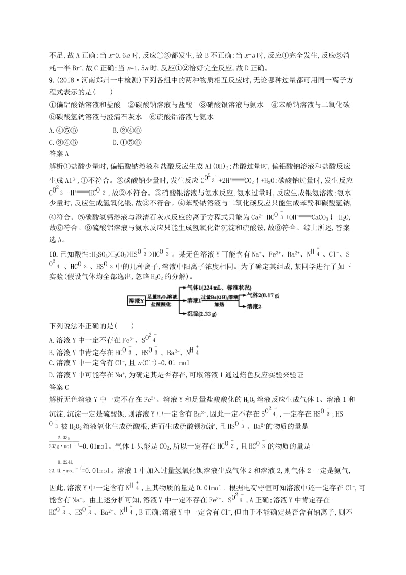 2020版高考化学大一轮复习第4讲离子反应离子方程式课时作业.docx_第3页