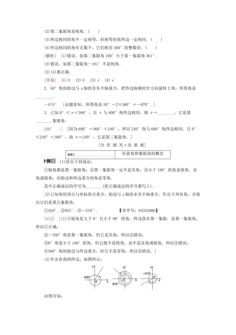 2018年秋高中数学 第一章 三角函数 1.1 任意角和弧度制 1.1.1 任意角学案 新人教A版必修4.doc_第2页