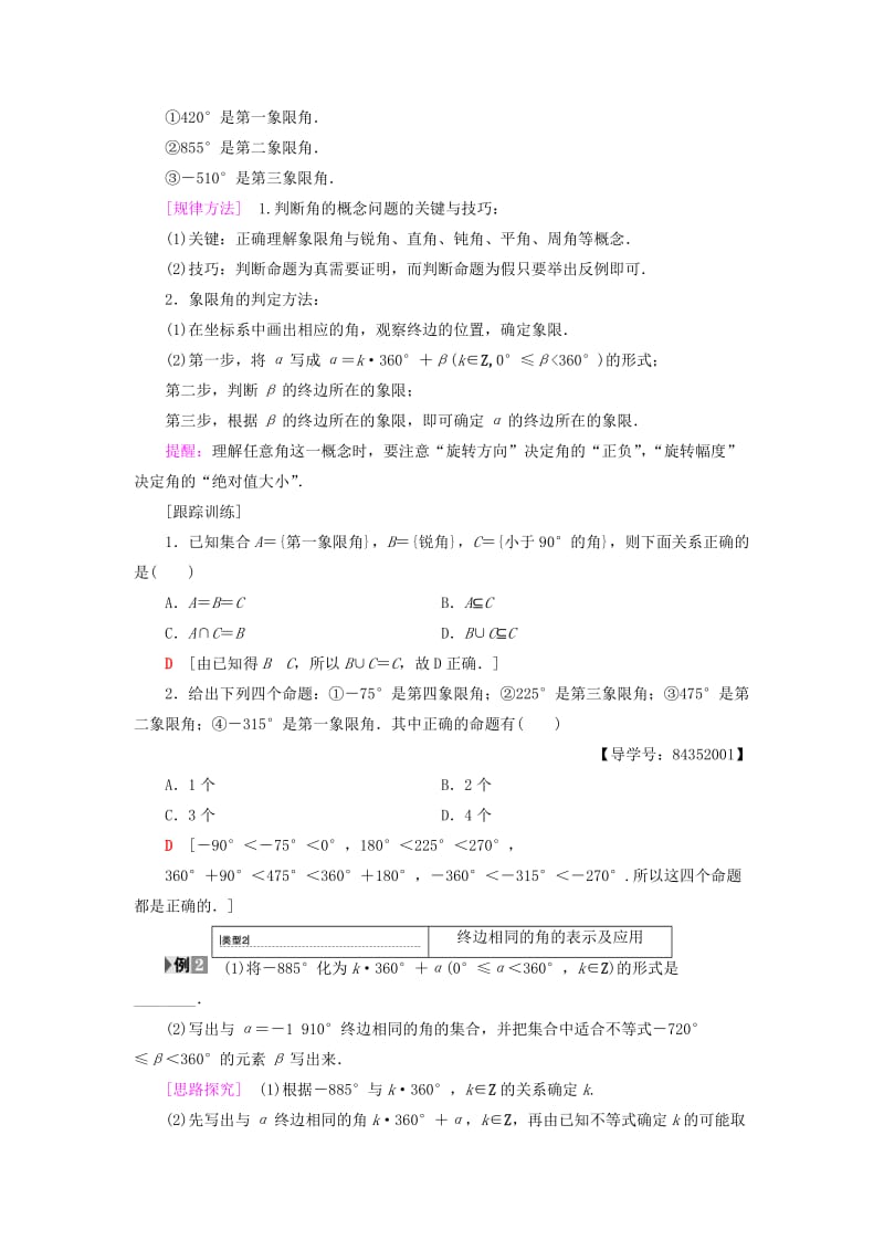 2018年秋高中数学 第一章 三角函数 1.1 任意角和弧度制 1.1.1 任意角学案 新人教A版必修4.doc_第3页