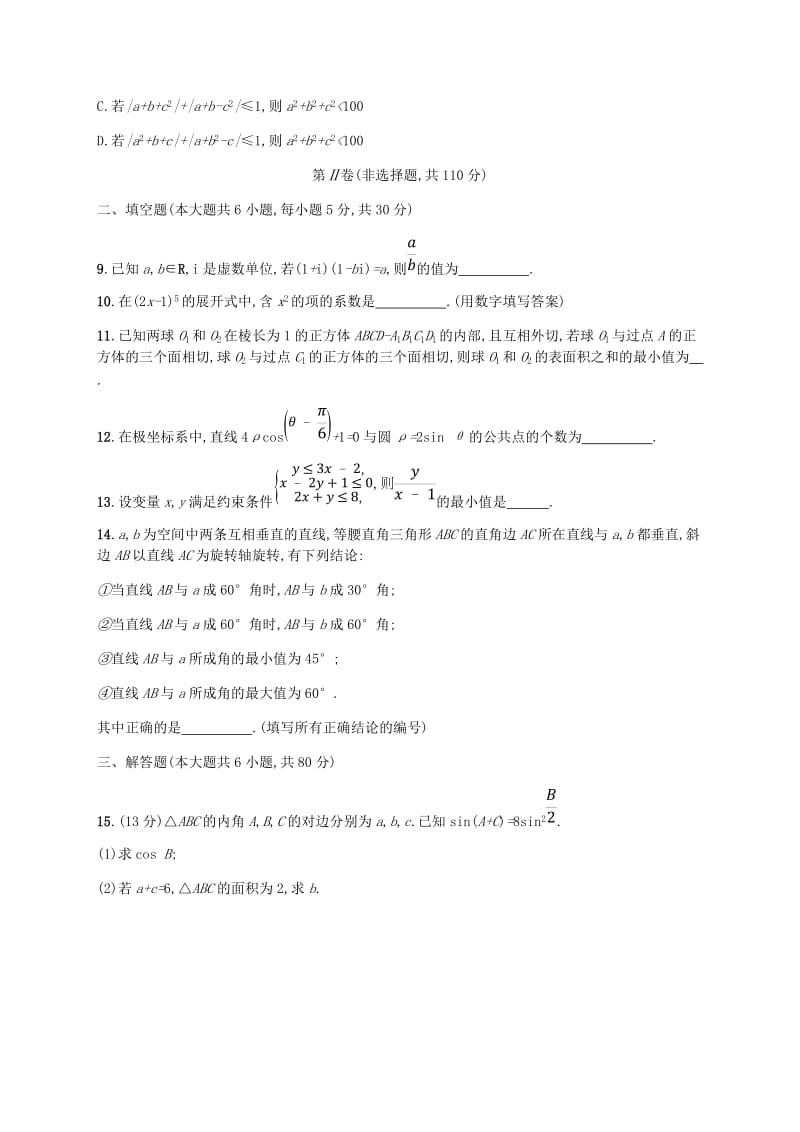 （新课标）天津市2019年高考数学二轮复习 综合能力训练 理.doc_第3页