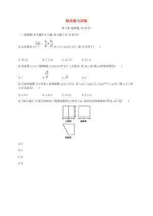 （新課標(biāo)）天津市2019年高考數(shù)學(xué)二輪復(fù)習(xí) 綜合能力訓(xùn)練 理.doc