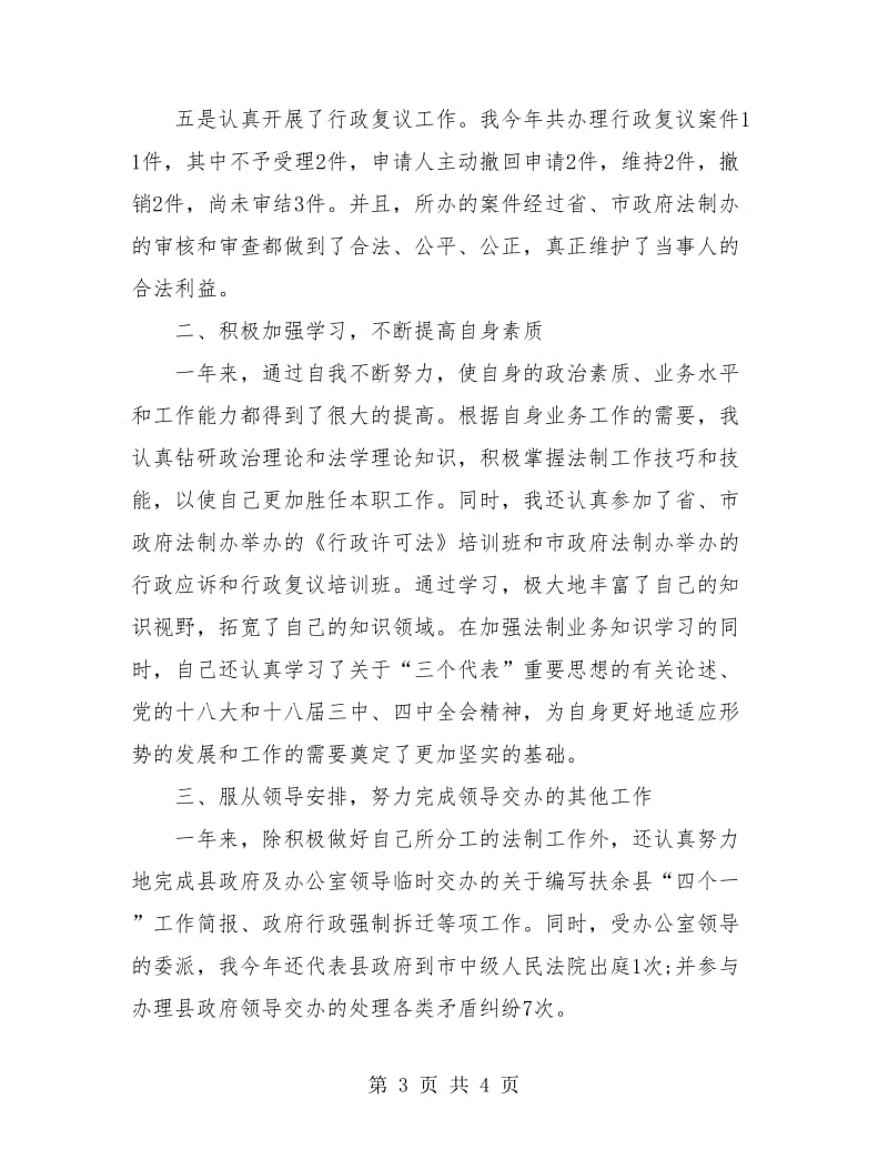 基层公务员年终小结.doc_第3页