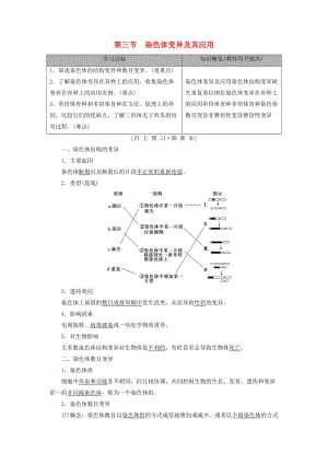 2018-2019高中生物 第3章 遺傳和染色體 第3節(jié) 染色體變異及其應(yīng)用學(xué)案 蘇教版必修2.doc