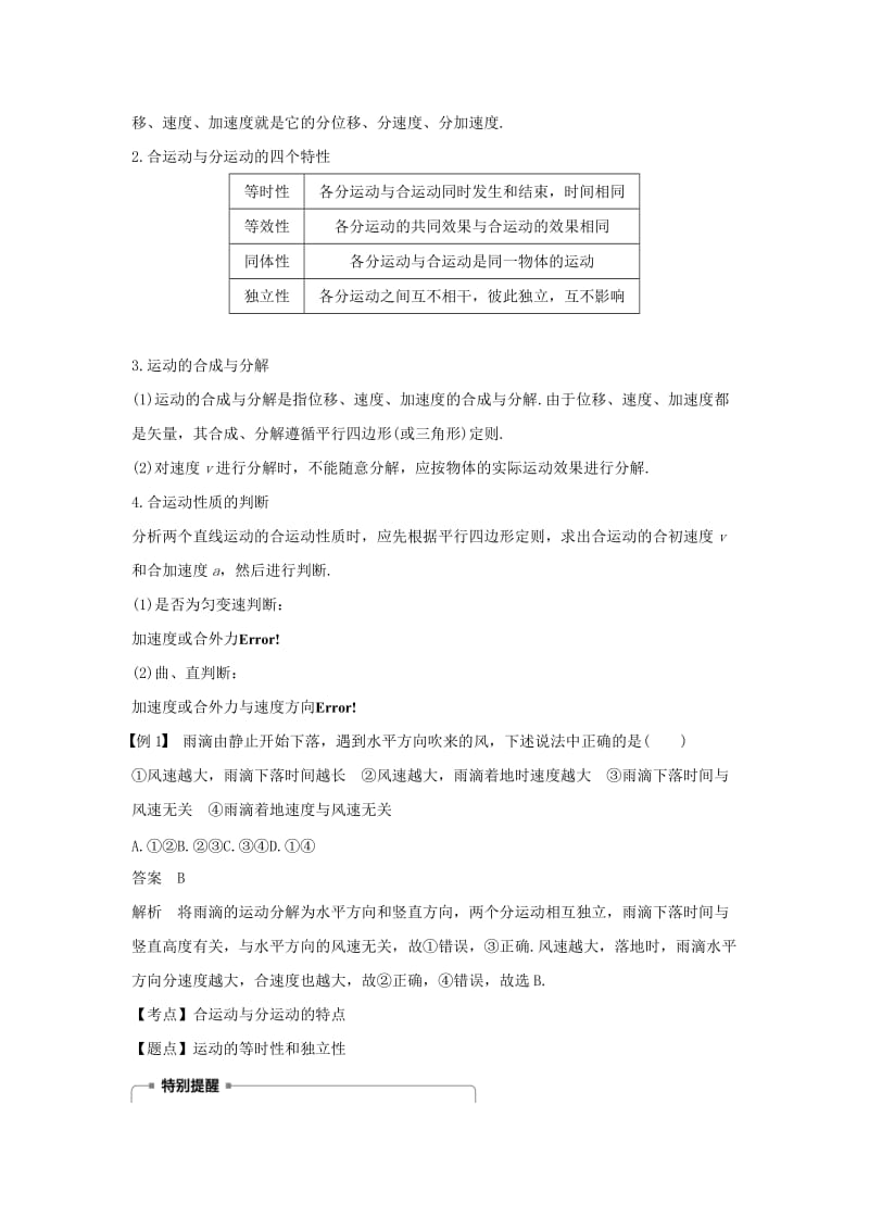 2018-2019学年高中物理 第五章 曲线运动 微型专题1 运动的合成与分解学案 新人教版必修2.doc_第3页