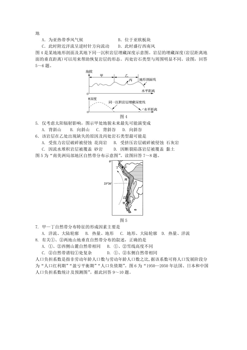 江苏省2019年高考地理压轴卷含解析.doc_第2页