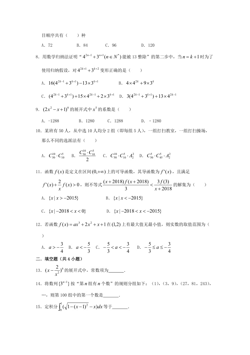 辽宁省沈阳市东北育才学校2018-2019学年高二数学下学期期中试题 理.doc_第2页