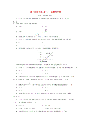 2020高考數(shù)學(xué)大一輪復(fù)習(xí) 第二章 函數(shù)、導(dǎo)數(shù)及其應(yīng)用 課下層級(jí)訓(xùn)練11 函數(shù)與方程（含解析）文 新人教A版.doc