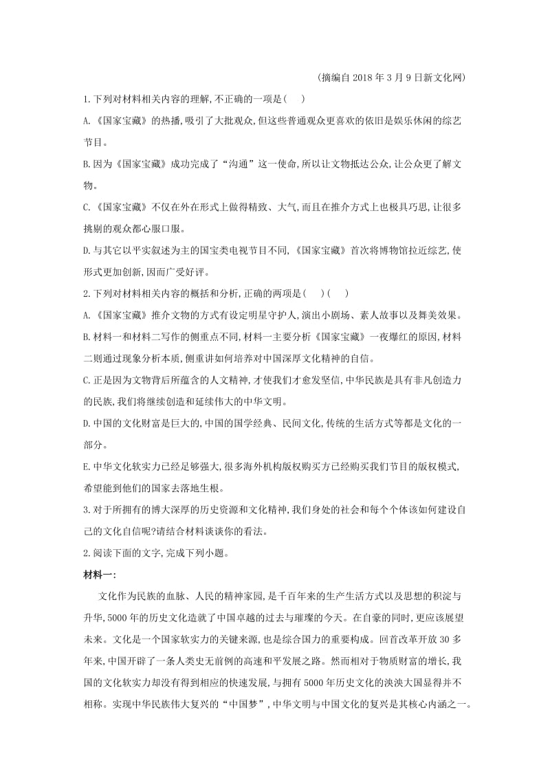 2019年高考语文一轮复习 时事热点试题集锦9 文化自信.doc_第3页