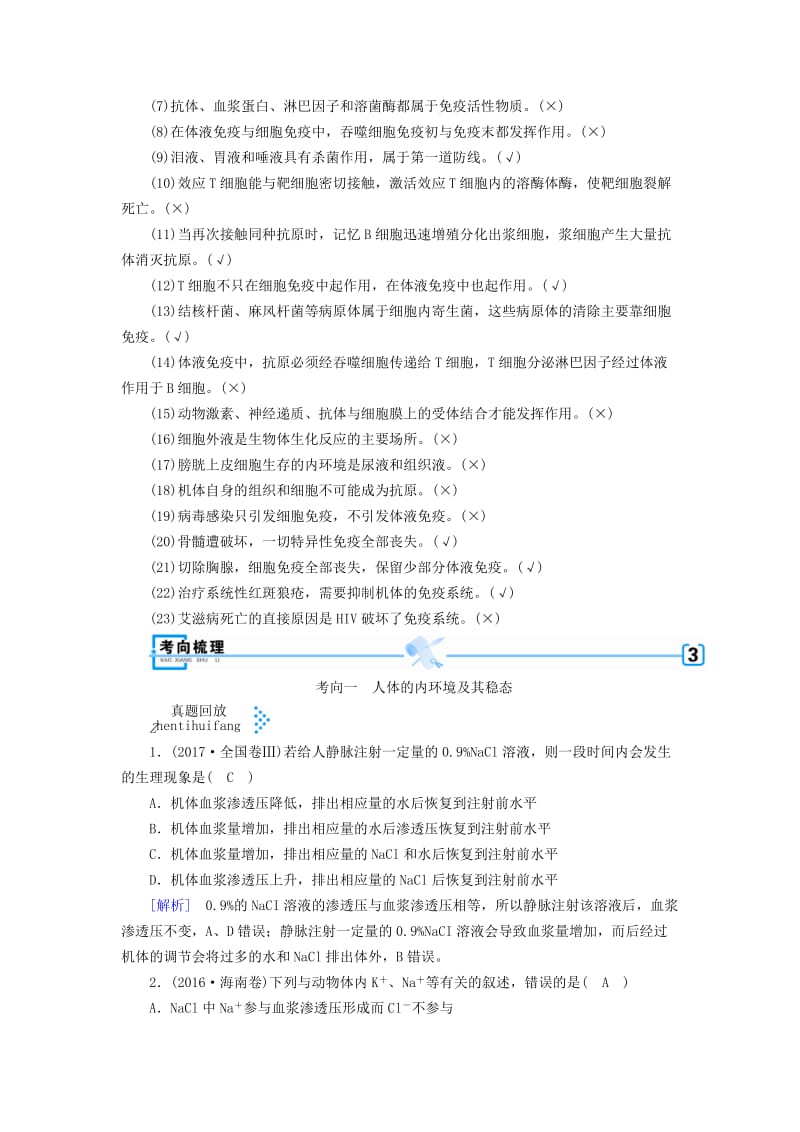 2019高考生物大二轮复习 专题十 人体的稳态和免疫学案.doc_第2页