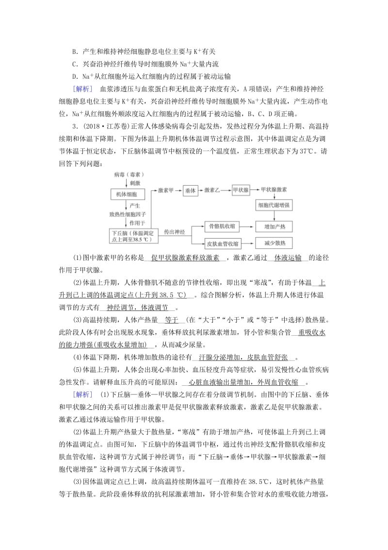 2019高考生物大二轮复习 专题十 人体的稳态和免疫学案.doc_第3页