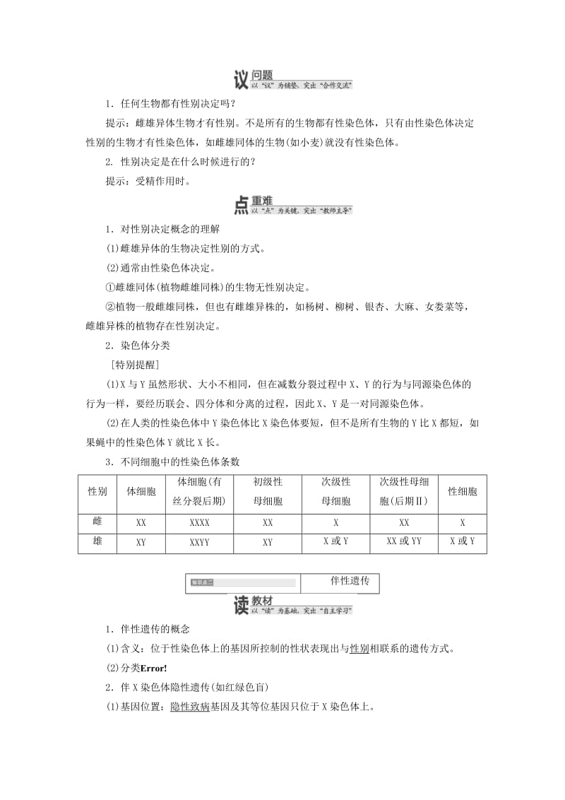 2018-2019年高中生物 第二章 染色体与遗传 第三节 性染色体与伴性遗传教学案 浙科版必修2.doc_第3页