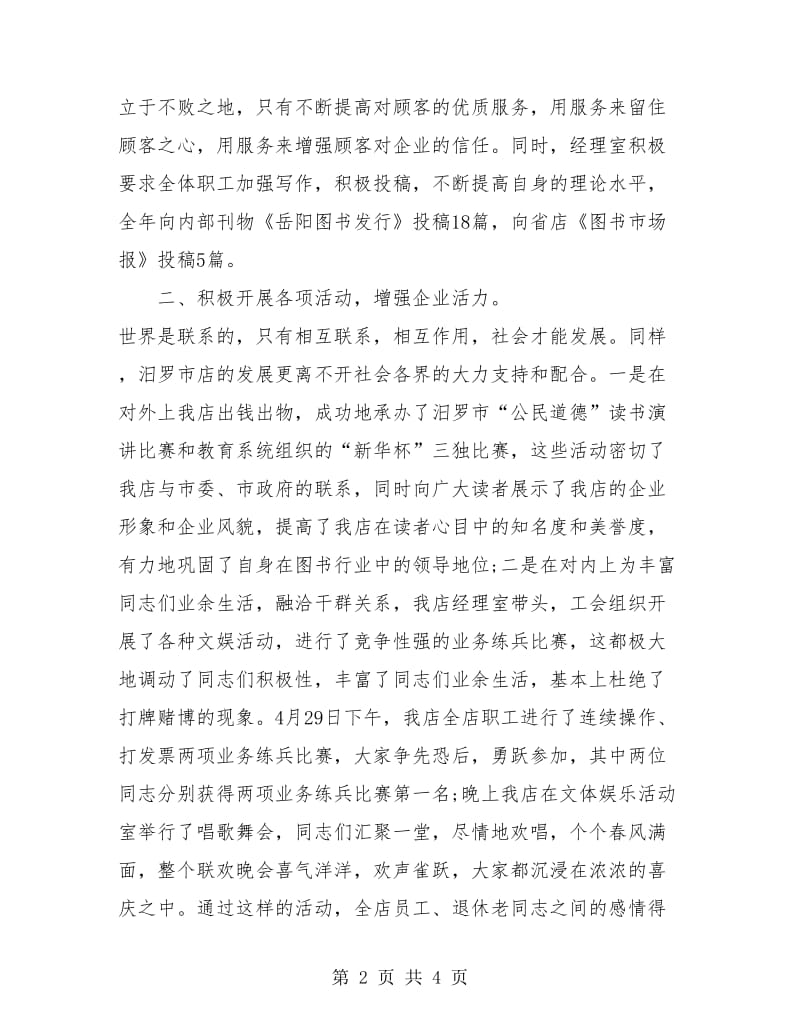 书店营业员年终工作总结.doc_第2页