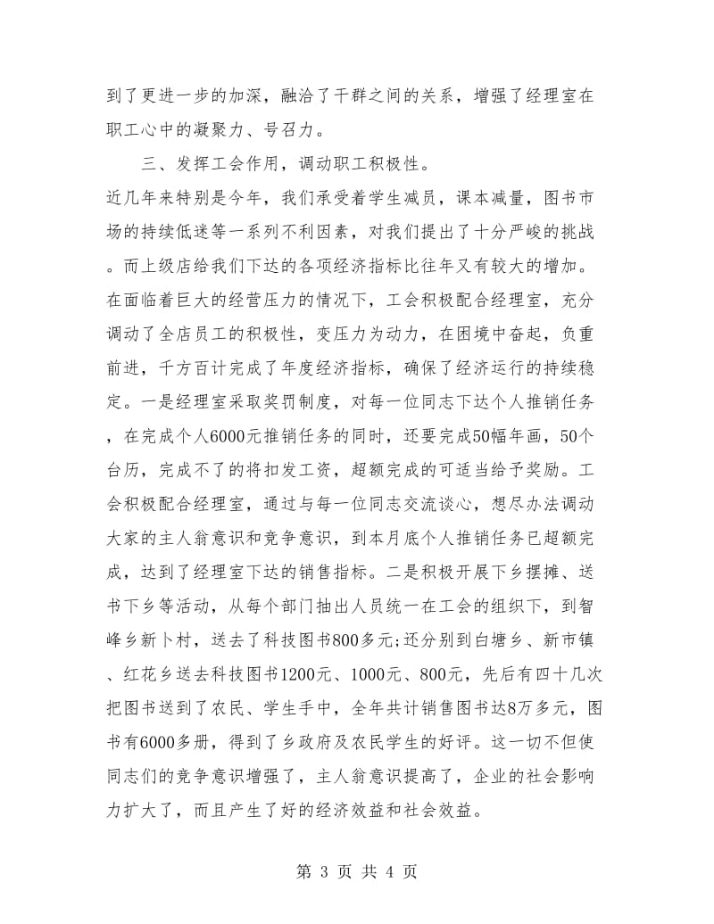 书店营业员年终工作总结.doc_第3页