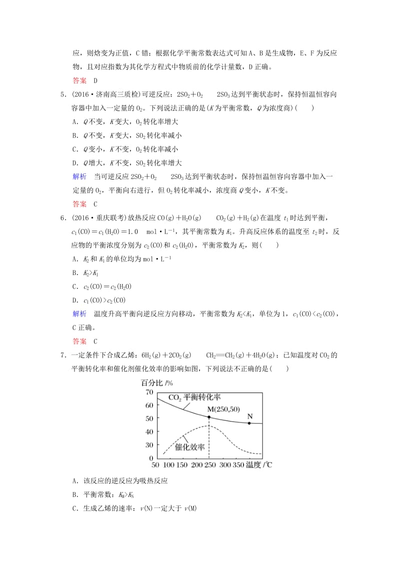 2019版高考化学一轮复习 第七章 化学反应速率和化学平衡 第3课时 化学平衡常数 化学反应进行的方向练习.doc_第2页