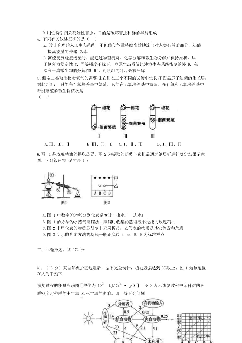 高二生物下学期第三次月考试题.doc_第2页