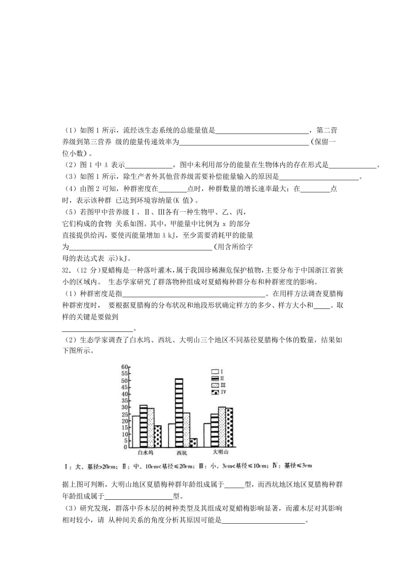 高二生物下学期第三次月考试题.doc_第3页