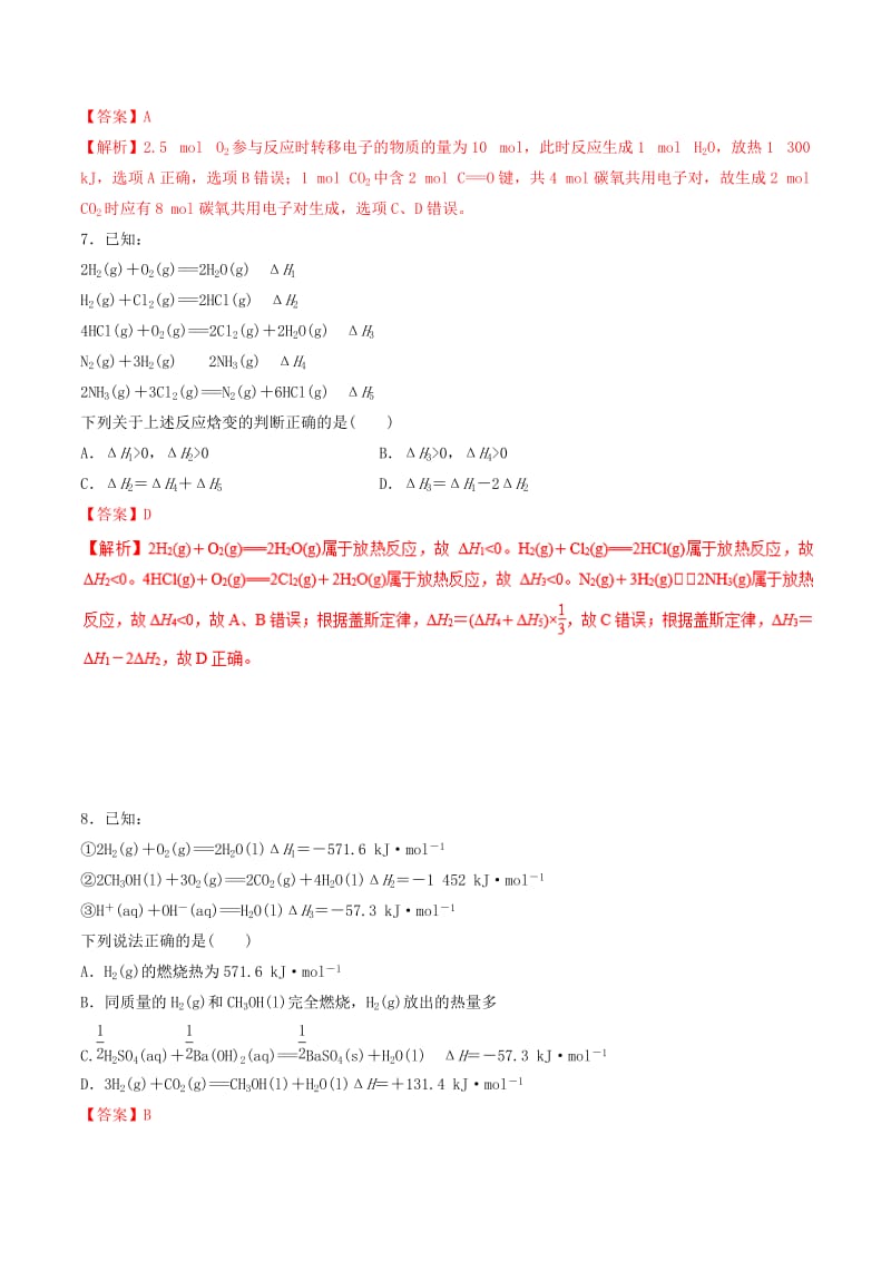 2019年高考化学二轮复习 专题12 化学反应与能量练习.doc_第2页