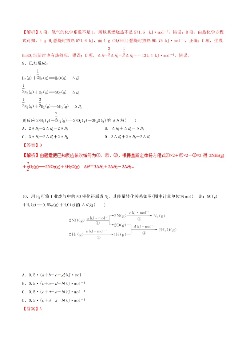 2019年高考化学二轮复习 专题12 化学反应与能量练习.doc_第3页