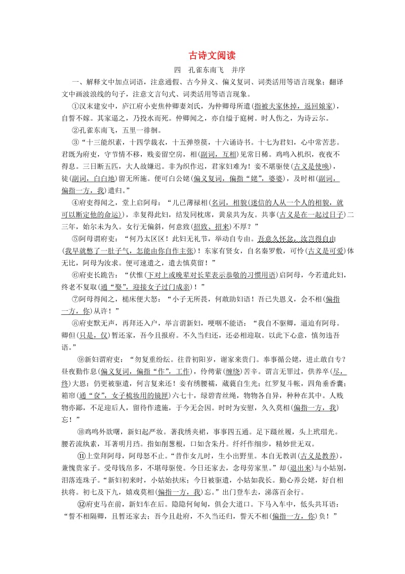 2020年高考语文一轮复习 第二编 古诗文阅读 专题一学案（含解析）（必修2）.doc_第1页