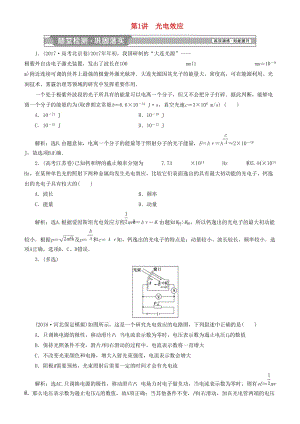 2019高考物理一輪復(fù)習(xí) 第十二章 近代物理 第1講 光電效應(yīng)練習(xí).doc