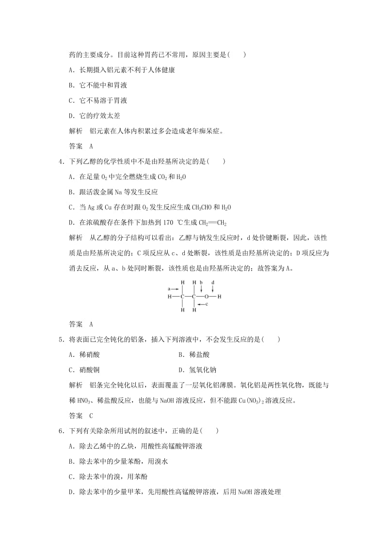 2018-2019版高中化学 专题二 物质性质的探究专题测试（二）苏教版选修6.doc_第2页