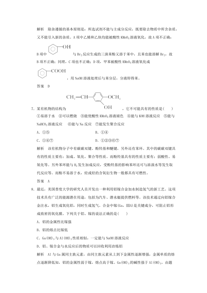 2018-2019版高中化学 专题二 物质性质的探究专题测试（二）苏教版选修6.doc_第3页