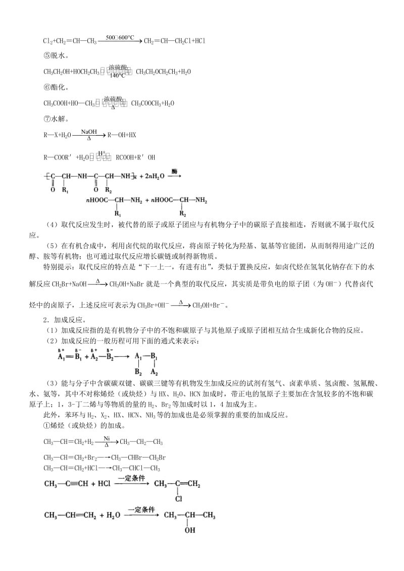 高中化学 有机合成基础知识（基础）知识讲解学案 新人教版选修5.doc_第2页