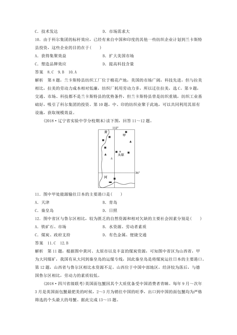 2018-2019版高中地理 模块综合试卷（二）新人教版必修2.docx_第3页