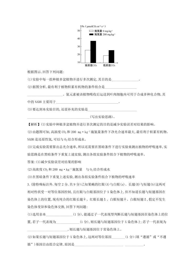 2019版高考生物二轮复习 非选择题标准练（2）.doc_第2页