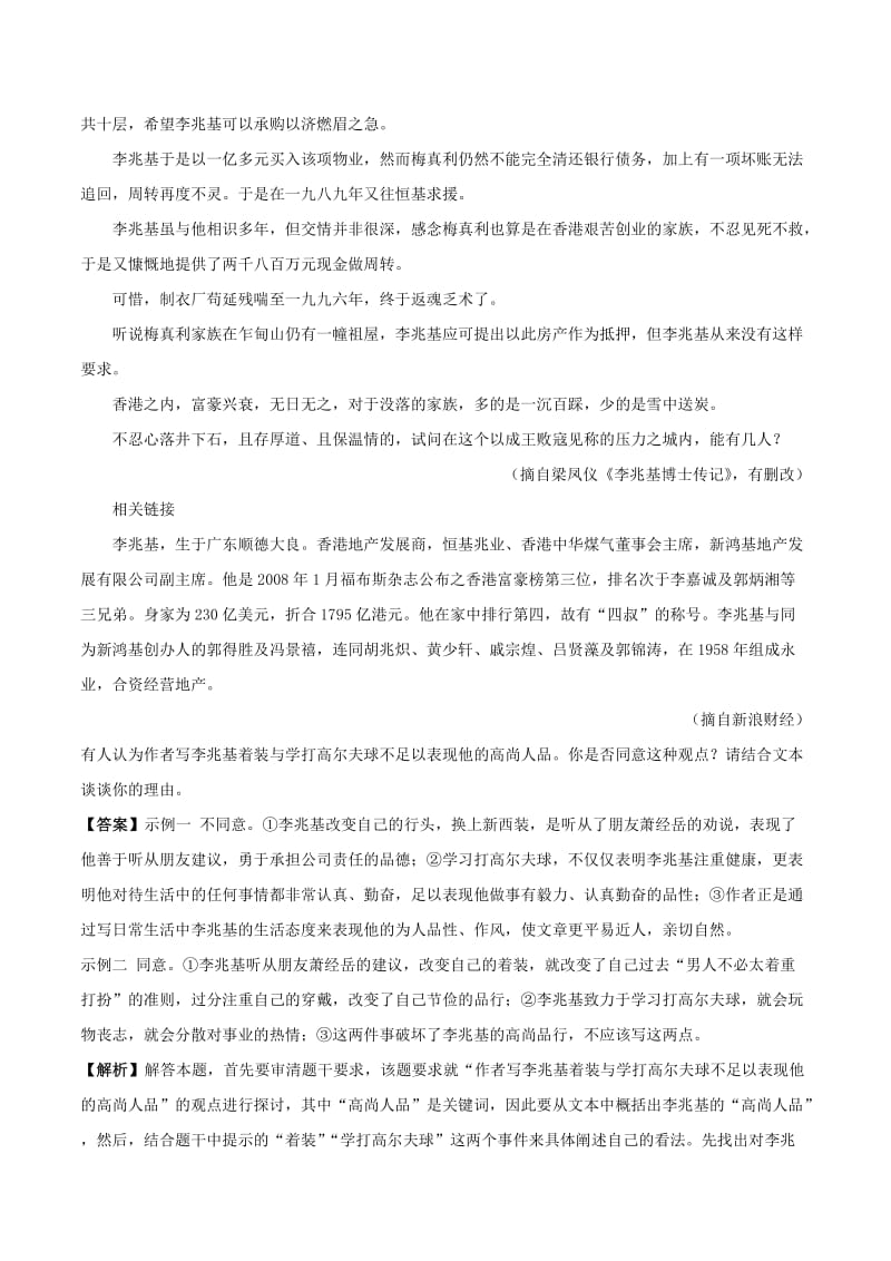 2019年高考语文 考点一遍过 考点49 实用类文本阅读之探究文本中的某些问题提出自己的见解（含解析）.doc_第3页