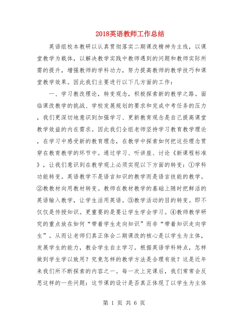 2018英语教师工作总结1.doc_第1页