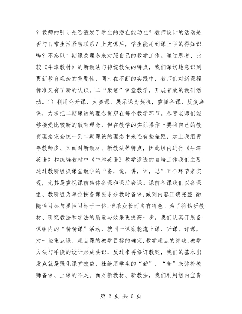 2018英语教师工作总结1.doc_第2页