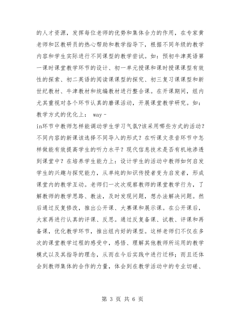 2018英语教师工作总结1.doc_第3页